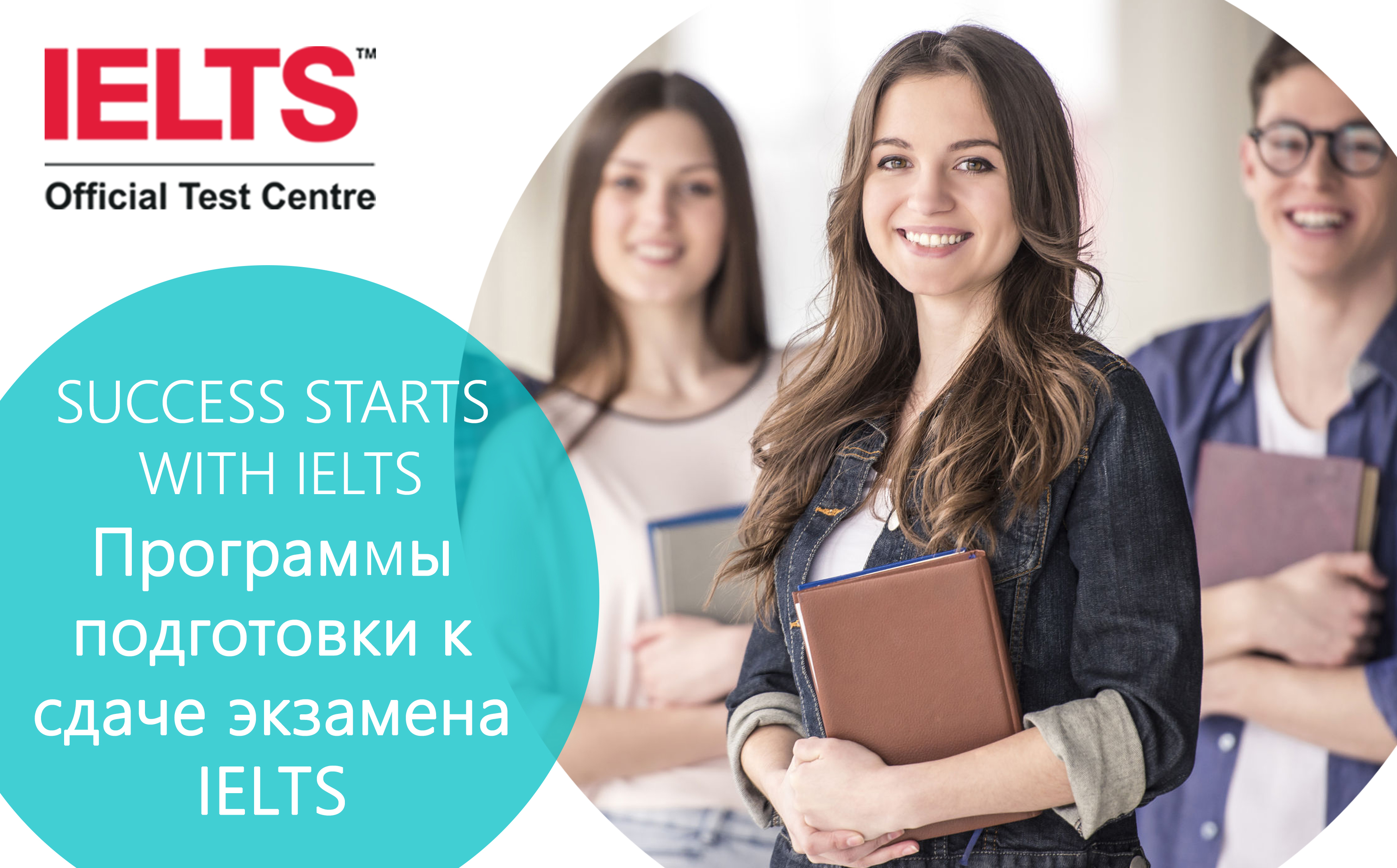 Ielts course. IELTS. IELTS реклама. Английский экзамен IELTS. Курсы IELTS.